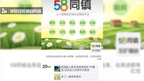 a441 我在县城做站长：一场58同城的“单兵”下沉实验