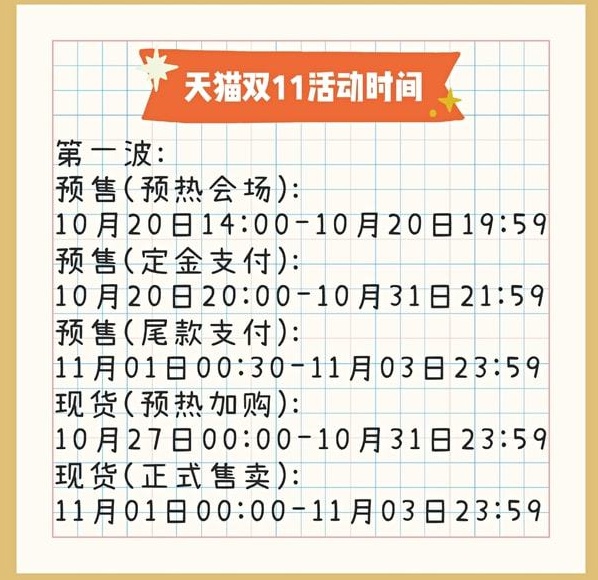 2021双十一活动什么时候开始(2021年双十一活动什么时候开启)-第3张图片-开淘电商网