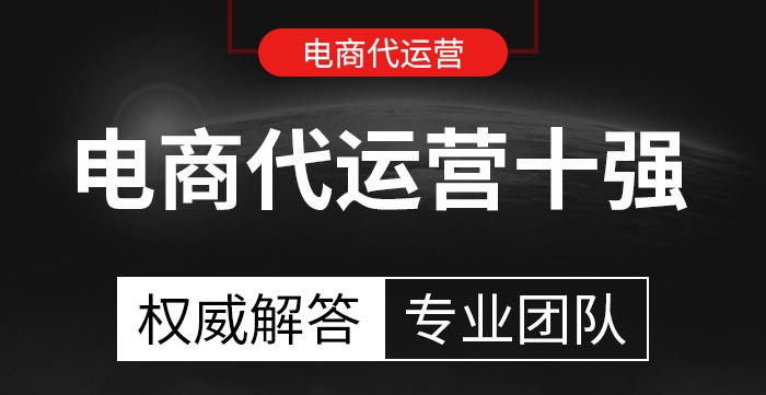 拼多多代运营公司哪家好(拼多多代运营十大排名)-第1张图片-开淘电商网