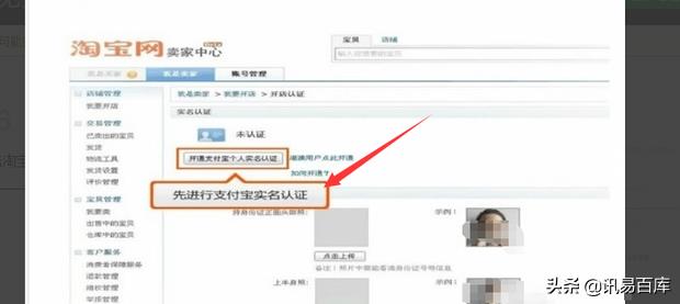 怎么样开淘宝店铺流程(怎么注册淘宝卖家店铺)-第7张图片-开淘电商网