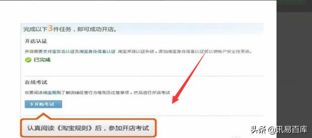 怎么样开淘宝店铺流程(怎么注册淘宝卖家店铺)-第12张图片-开淘电商网