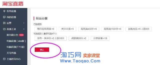 淘宝直播粉丝,淘宝直播粉丝分层怎么设置