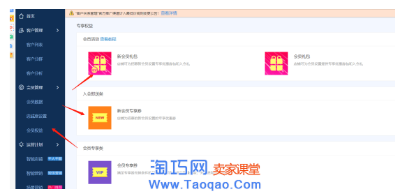 淘宝会员运营