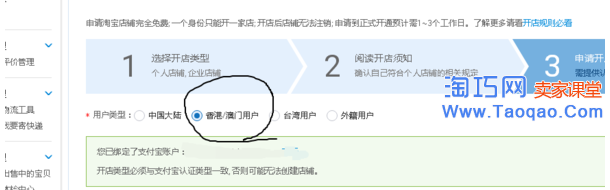 淘宝开店,香港身份证如何激活淘宝开店