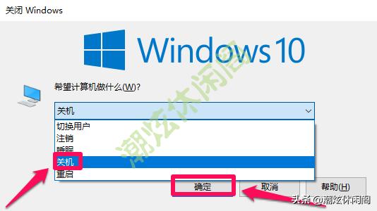 详细教你win10怎么关机（Windows10鲜为人知的10多种关机方法）(3)